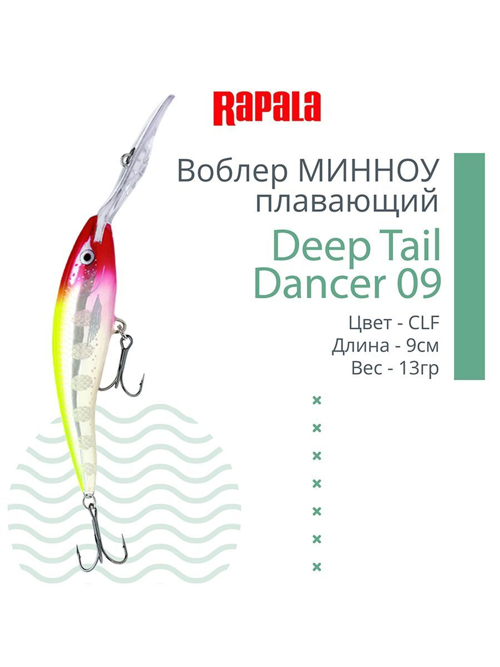 Воблер для рыбалки Deep Tail Dancer 09, 9см, 13гр,