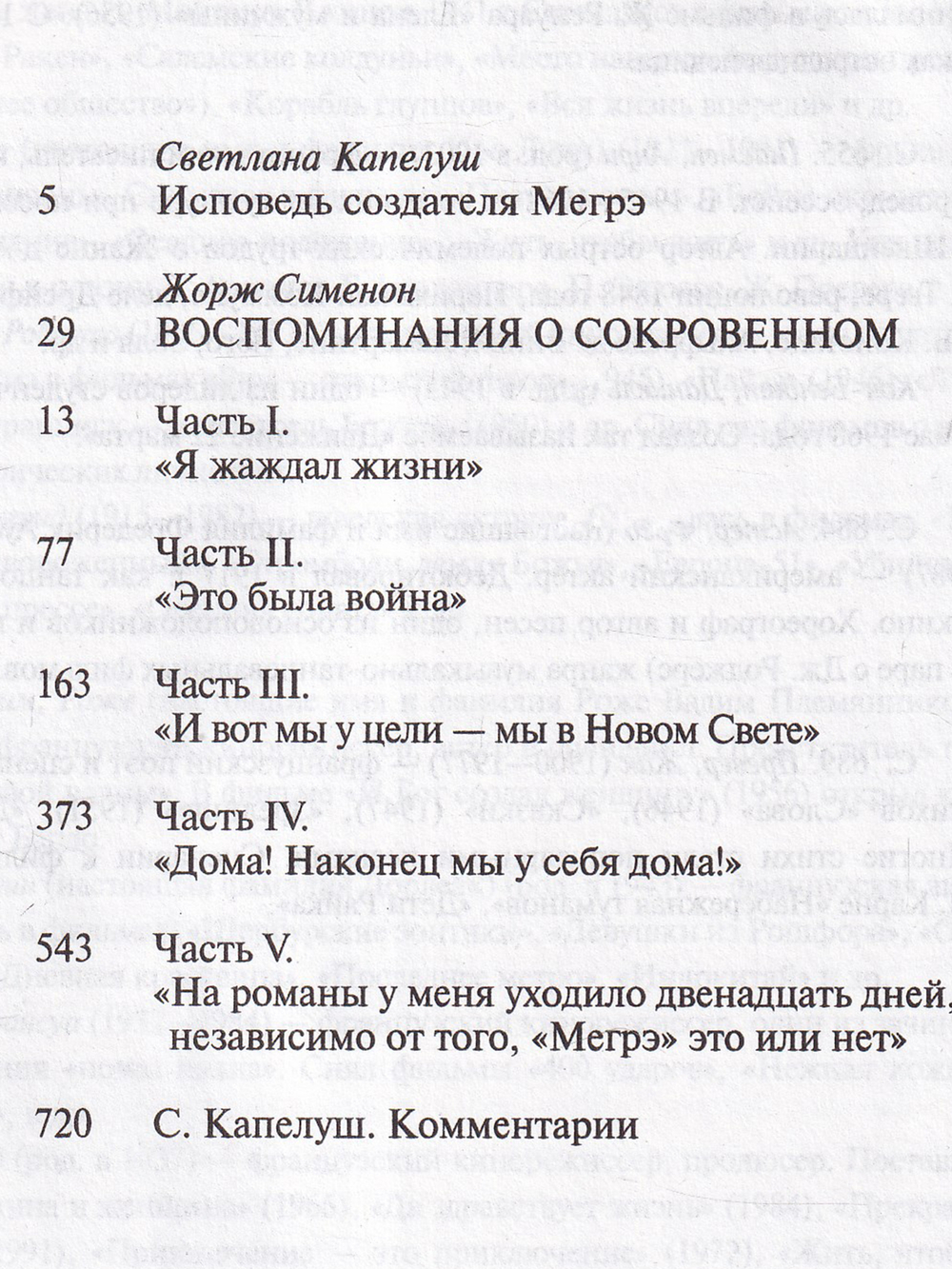Воспоминания о сокровенном