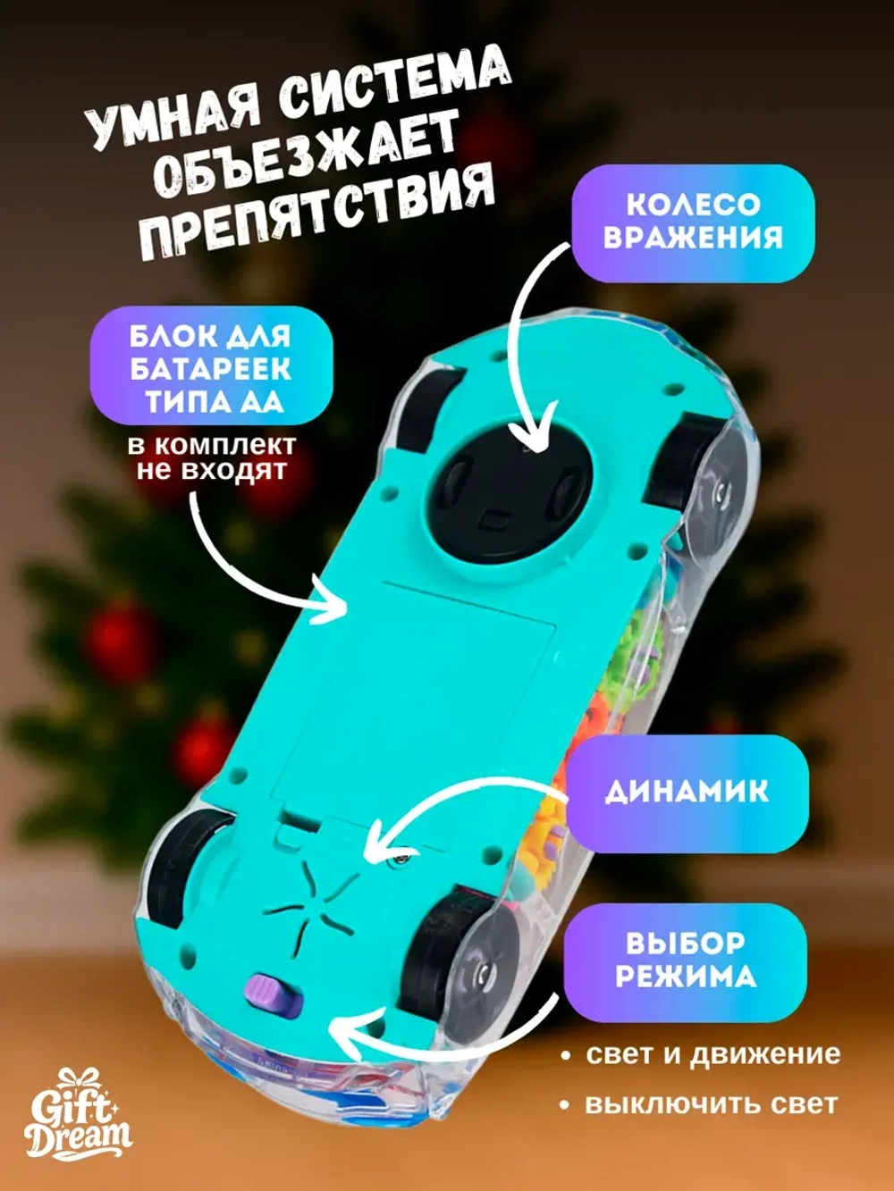 Музыкальная машинка с подсветкой и шестерёнками