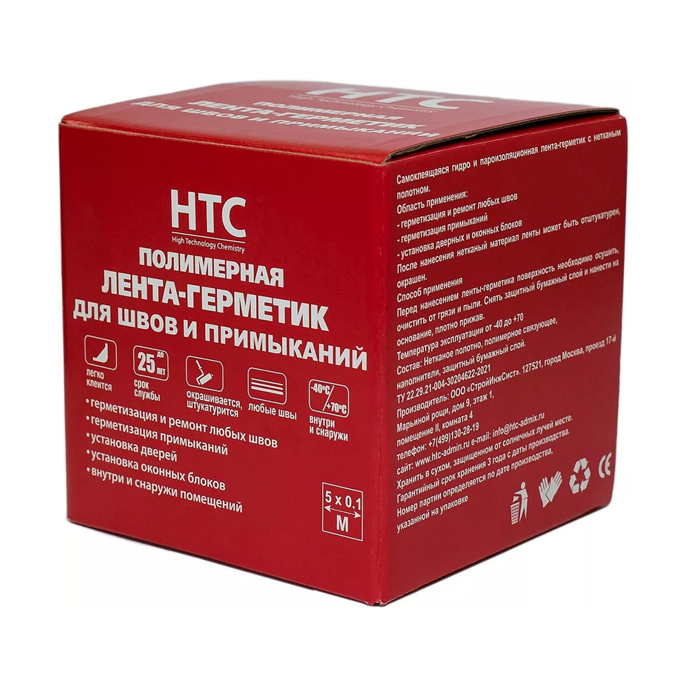 Самоклеящаяся полимерная лента-герметик HTC, с нетканым полотном, 5 м x 10 см