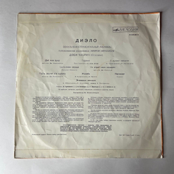 Винтажная виниловая пластинка LP ВИА Диэло, Доби Чабрич (СССР 1972)