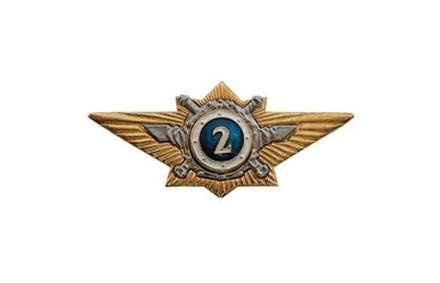 Значок классности офицерского состава МВД 2 класс