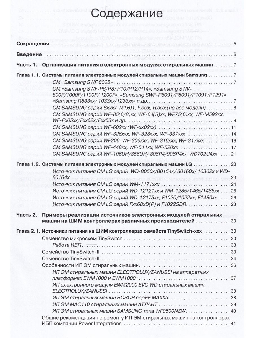 Ремонт. Вып.151. Источники питания модулей стиральных машин