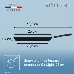 Сковорода для блинов Tefal So' Light H0563842 25 см