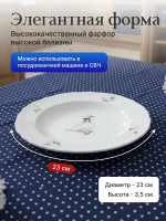 Набор глубоких тарелок "Bernadotte" Гуси 23см 6шт