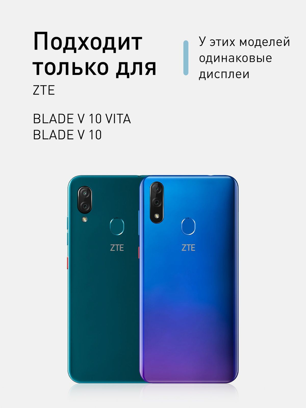 Набор стекол ROSCO для ZTE Blade V10;ZTE Blade V10 Vita оптом (арт. ZTE-V10/V10V-FSP-GLASS-SET2)