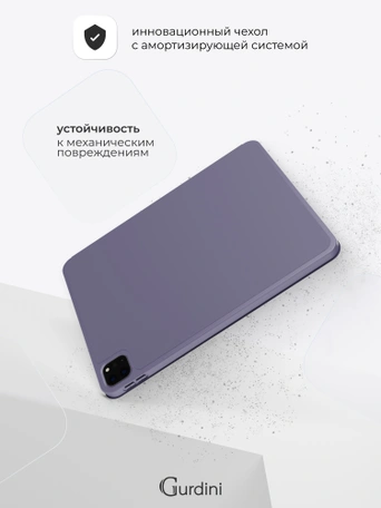 Чехол книжка для iPad Pro 11" (2,3,4 gen) Gurdini Milano Series Lavender