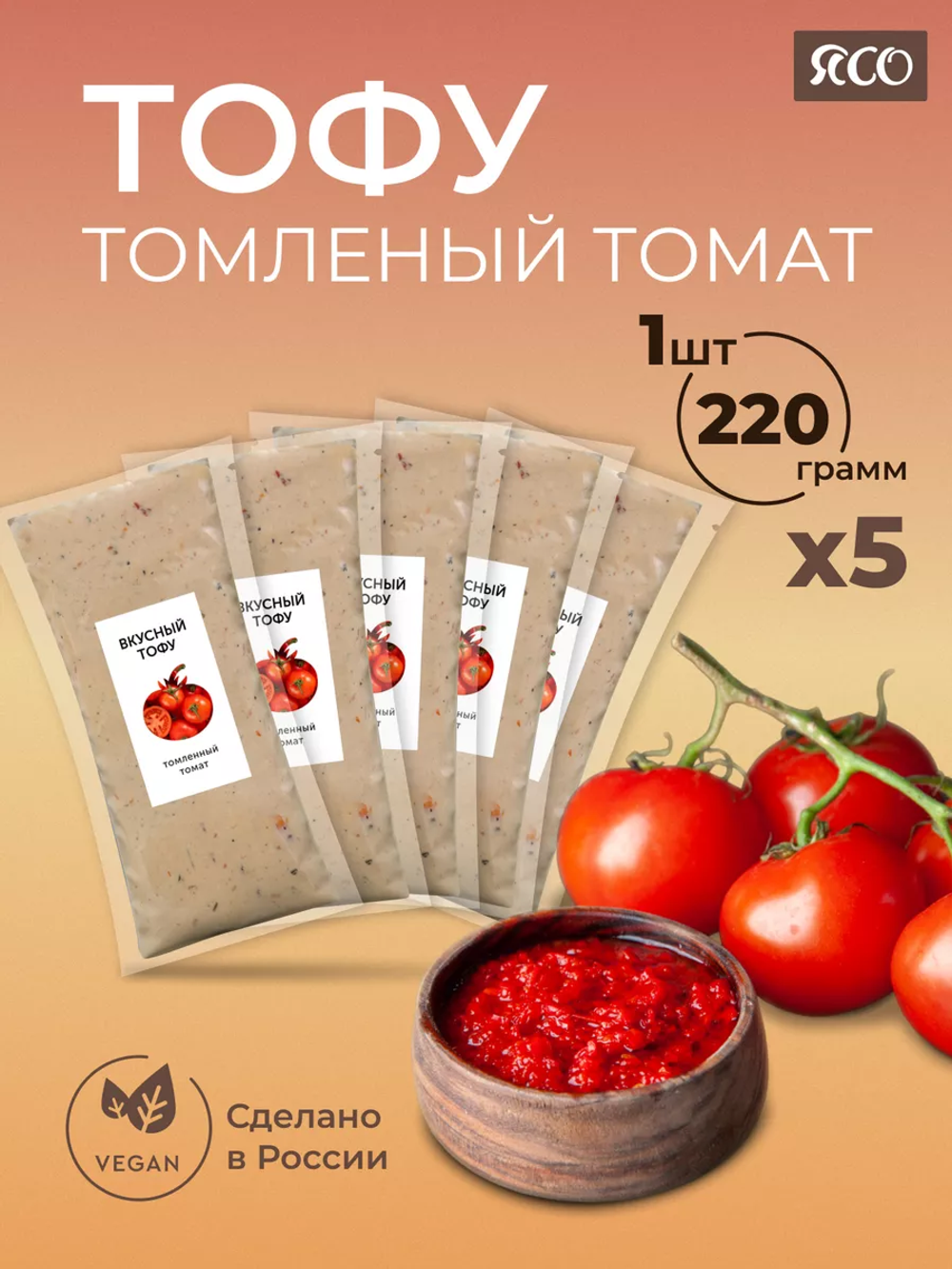 «Вкусный тофу» со вкусом «Томленый томат»