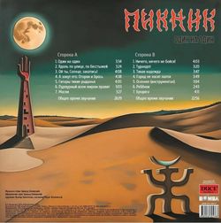 Пикник - Один На Один (LP) Новая запечатанная виниловая пластинка + ПОДАРОК