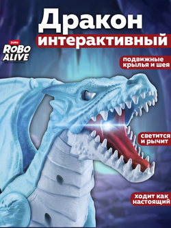 Интерактивная игрушка Robo Alive Dino Ледяной Дракон