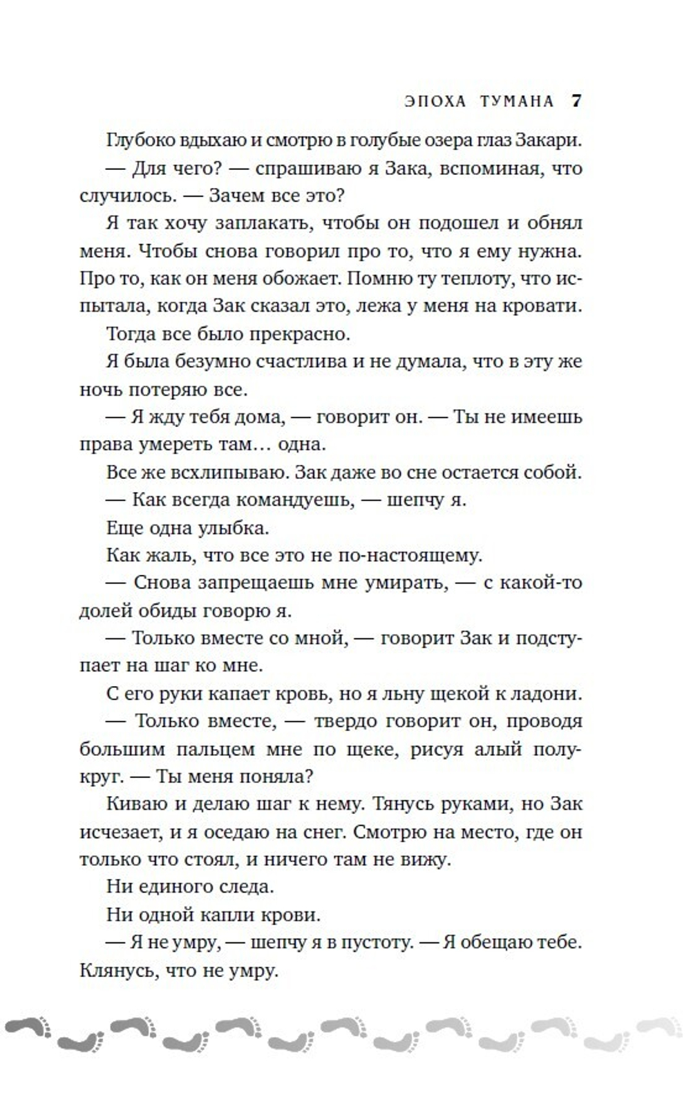 Эпоха тумана