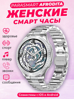 Смарт часы PARASMART Afrodita AK53 (блочный браслет, серебристый)