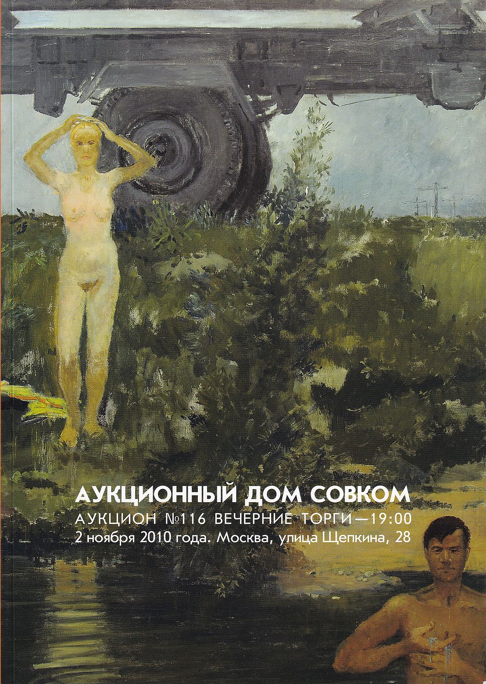 Каталог аукциона Совком, Москва, Аукцион № 116: Вечерние торги от 2 ноября 2010 года