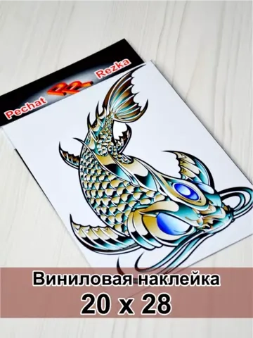 Наклейка - Стальная рыба