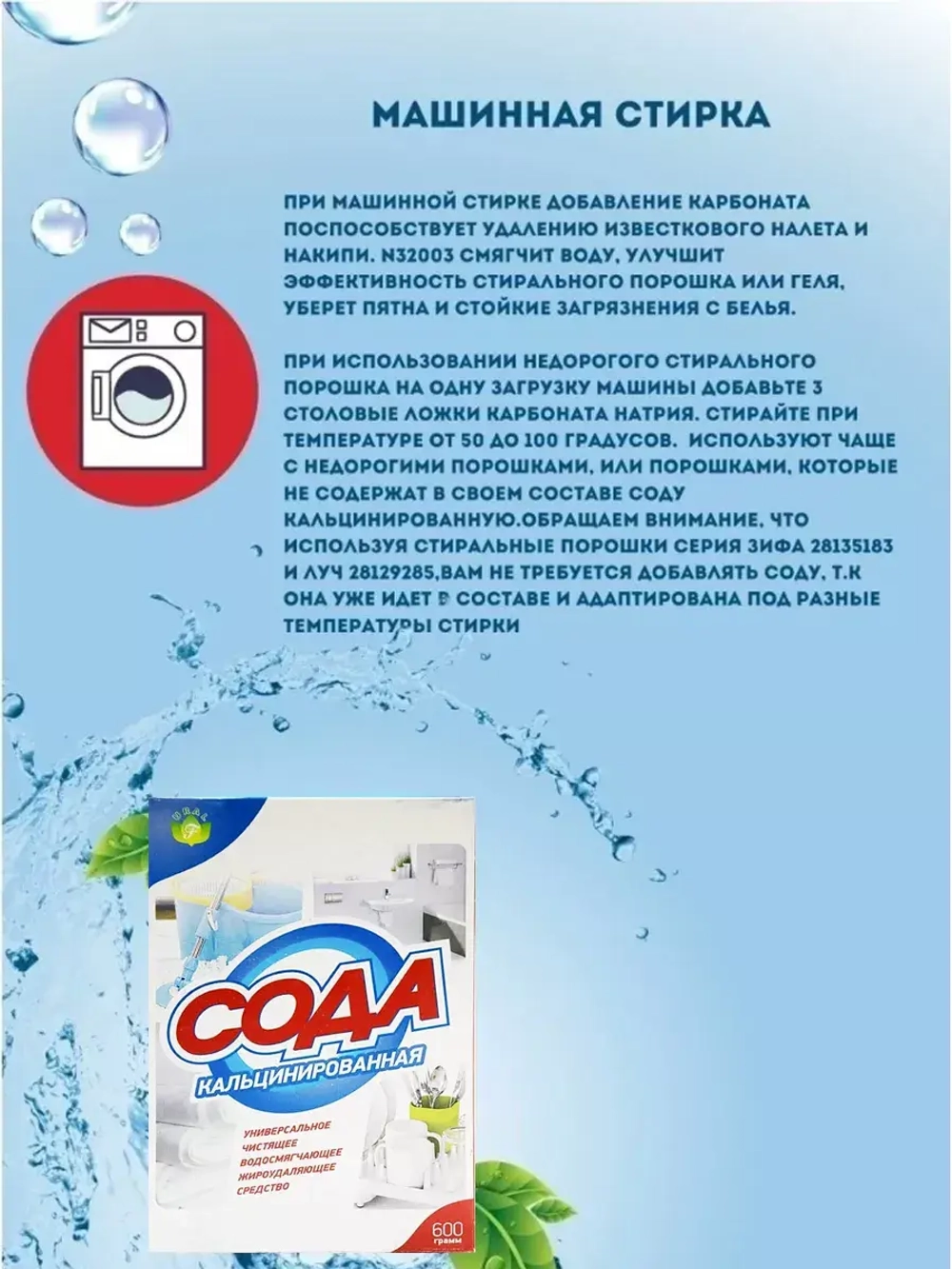 Сода кальцинированная для посуды