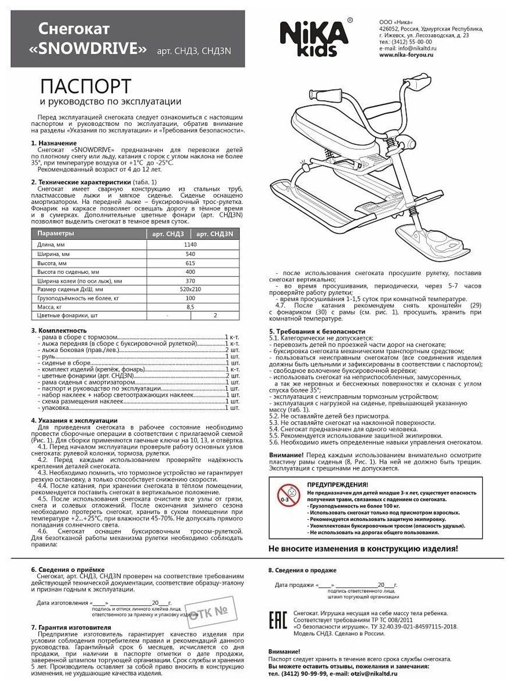 Снегокат "Snowdrive" nika kids snowdrive3