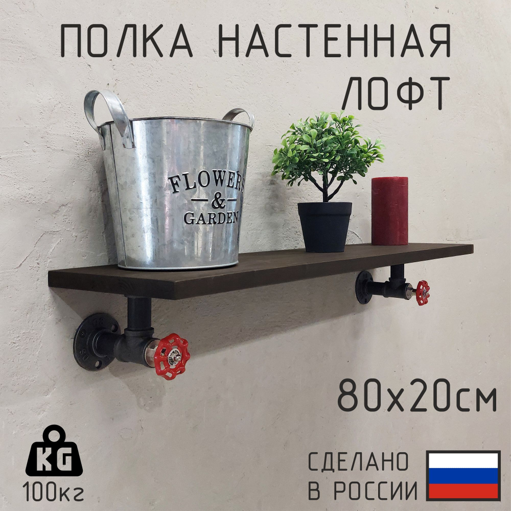 Настенные полки из натурального дерева в стиле Лофт
