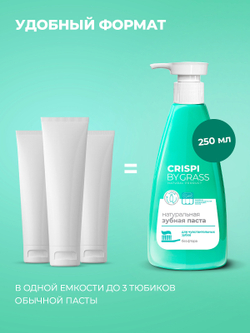 Зубная паста "Crispi" для чувствительных зубов 250 мл