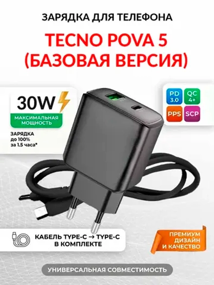 Зарядка для телефона Tecno Pova 5 (базовая версия)