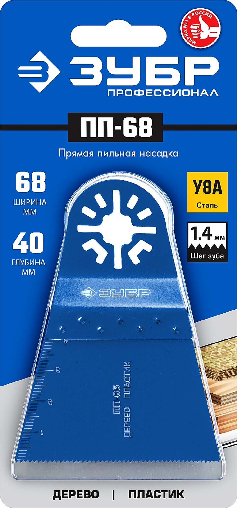 ЗУБР ПП-68 UniLock, 68 x 40 мм, OIS-хвост., насадка прямая пильная, Профессионал (15565-68)