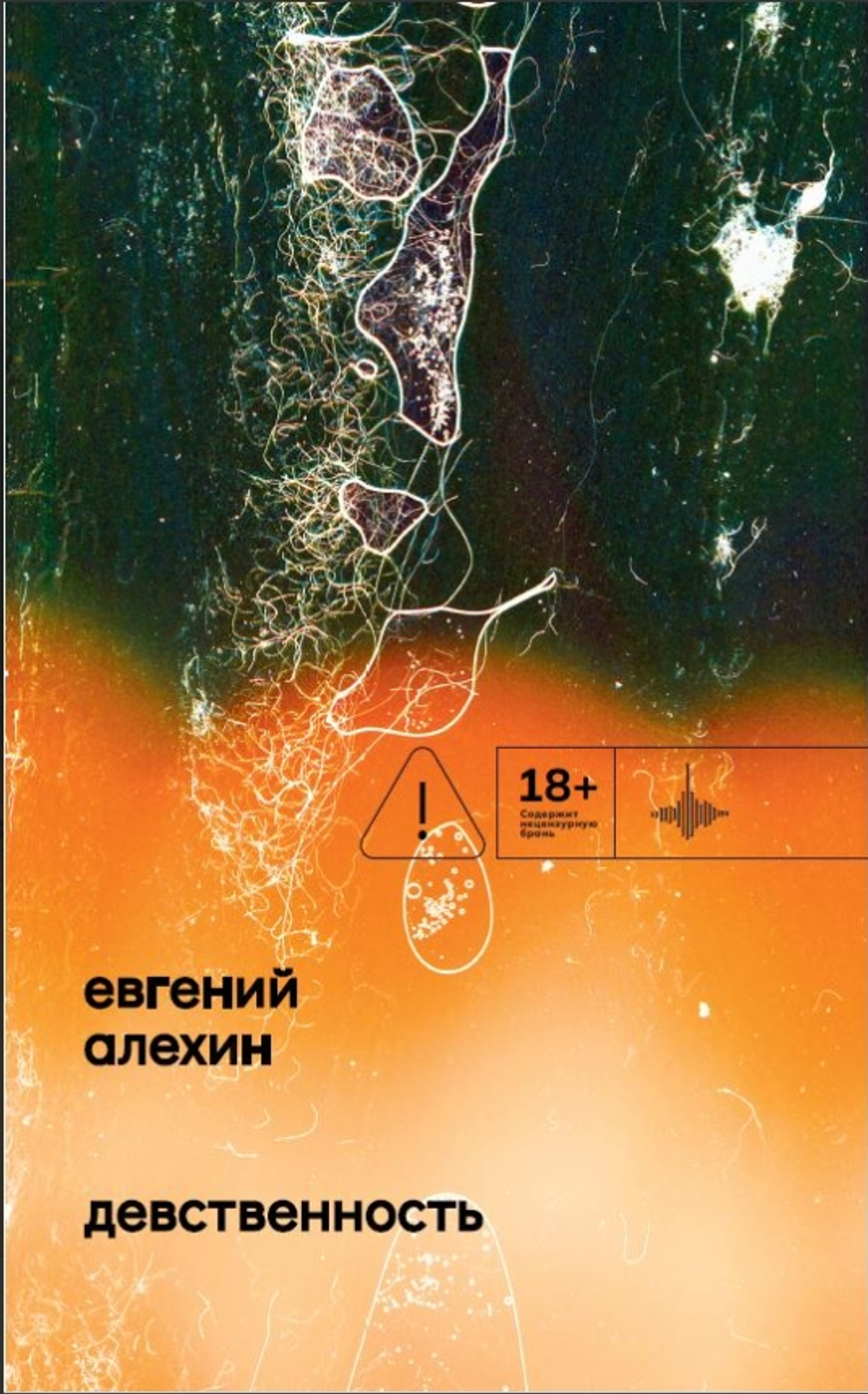 Девственность