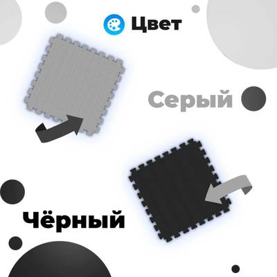 ЭВА-плитка чёрно-серая 100×100×4 см - мягкий коврик-пазл, плетёнка