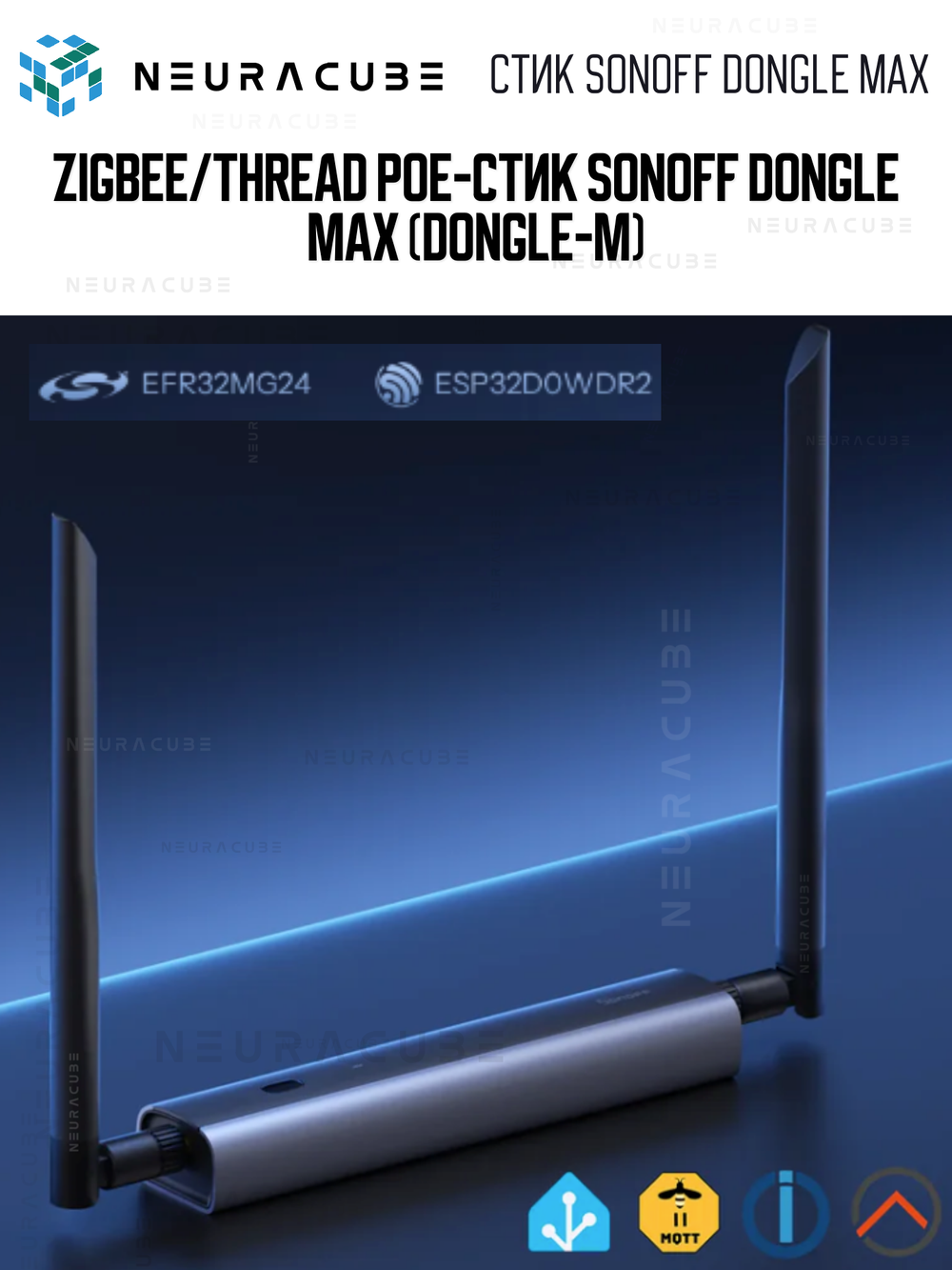 Zigbee/Thread PoE-стик SONOFF Dongle Max (Dongle-M)
