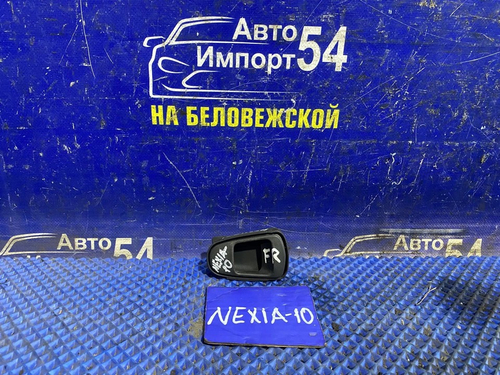 Ручка двери передней правой салонная DAEWOO NEXIA 1997