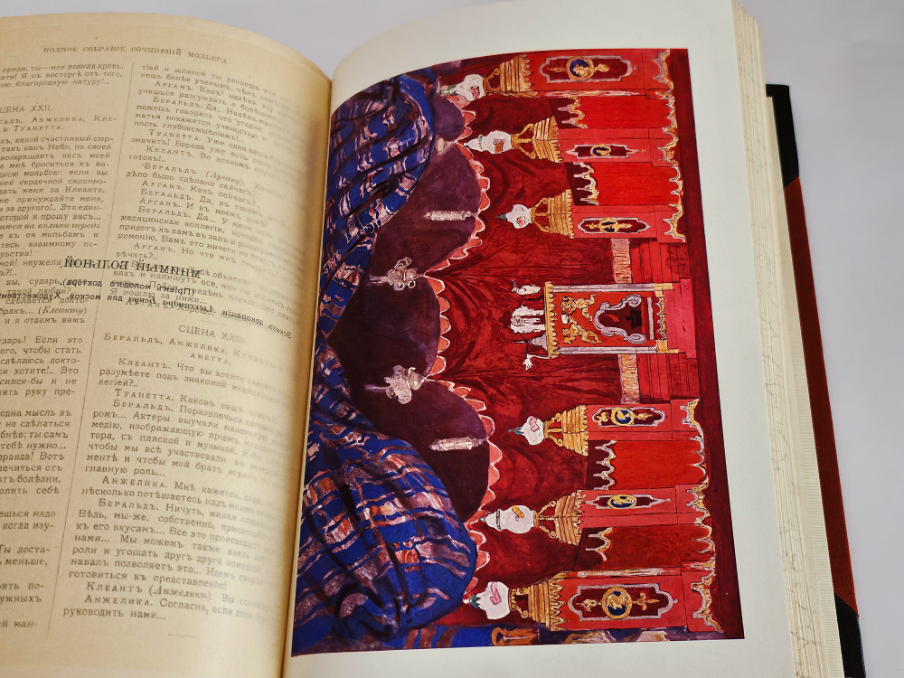 "Мольер. Полное собрание сочинений в двух томах". 1913г. - раритет