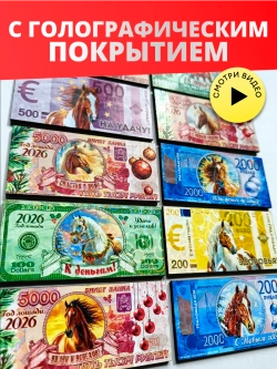 Магниты новогодние символ года 2027 купюры 12 штук