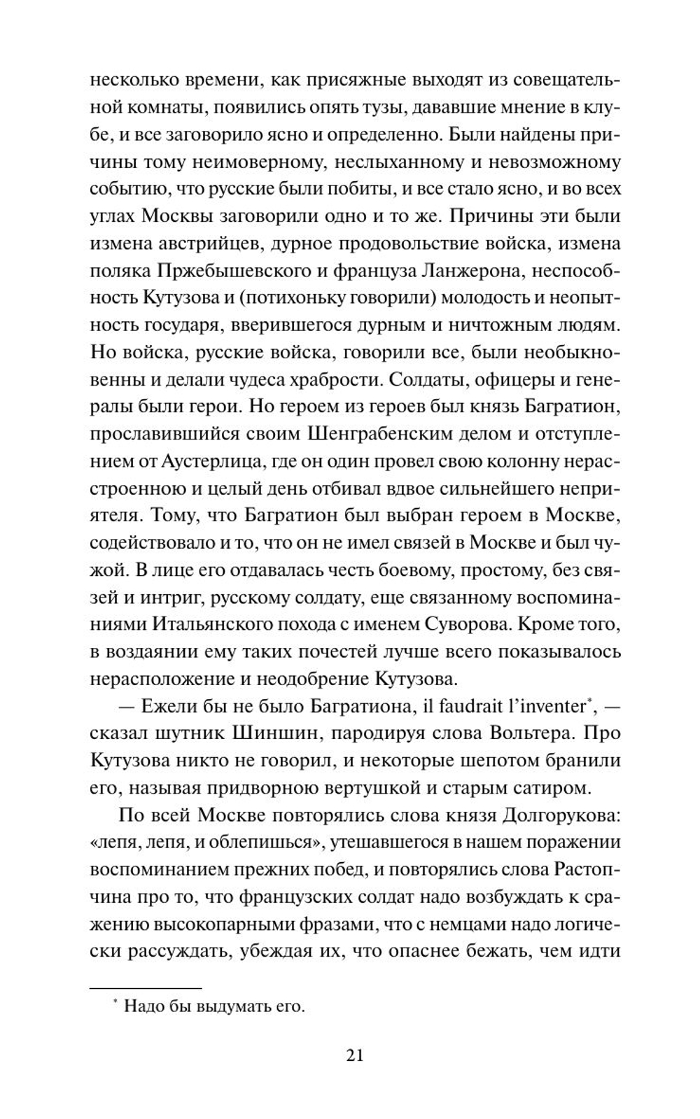 Война и мир. Том 2. Вечные истории