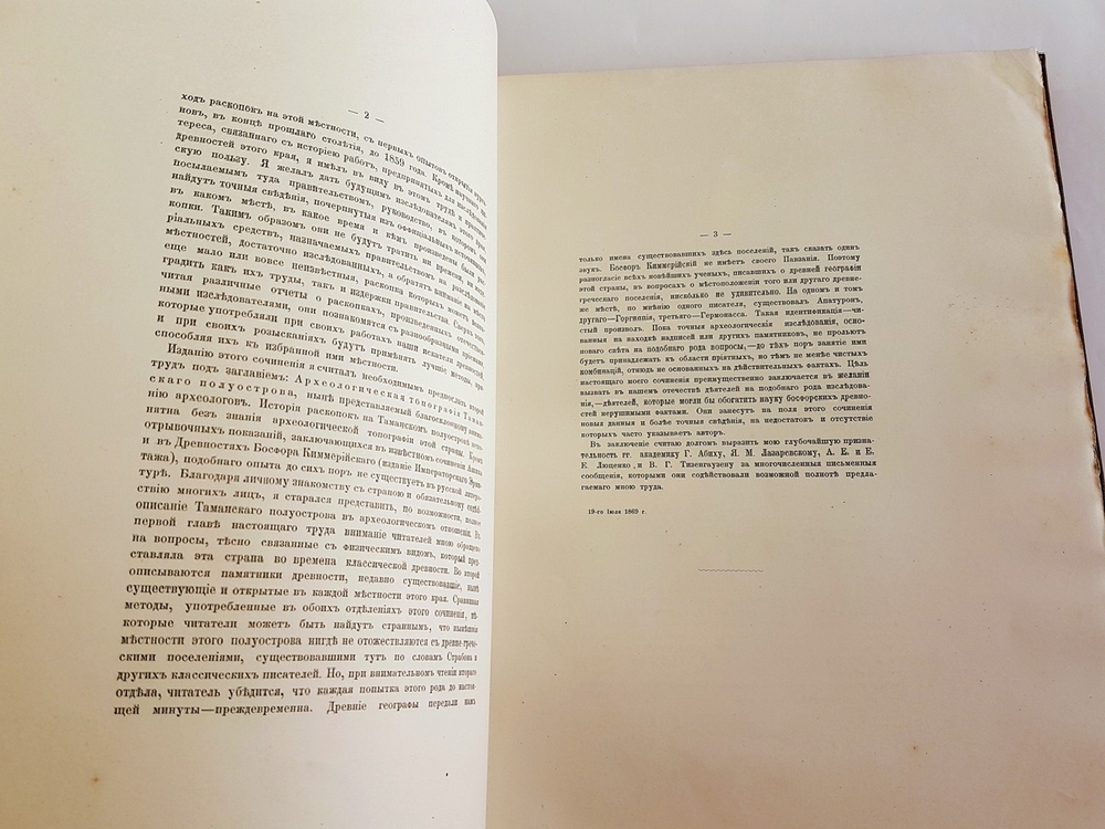 "Археологическая топография Таманского полуострова [Тамань]". К. Герц. 1870 г. - редкая книга