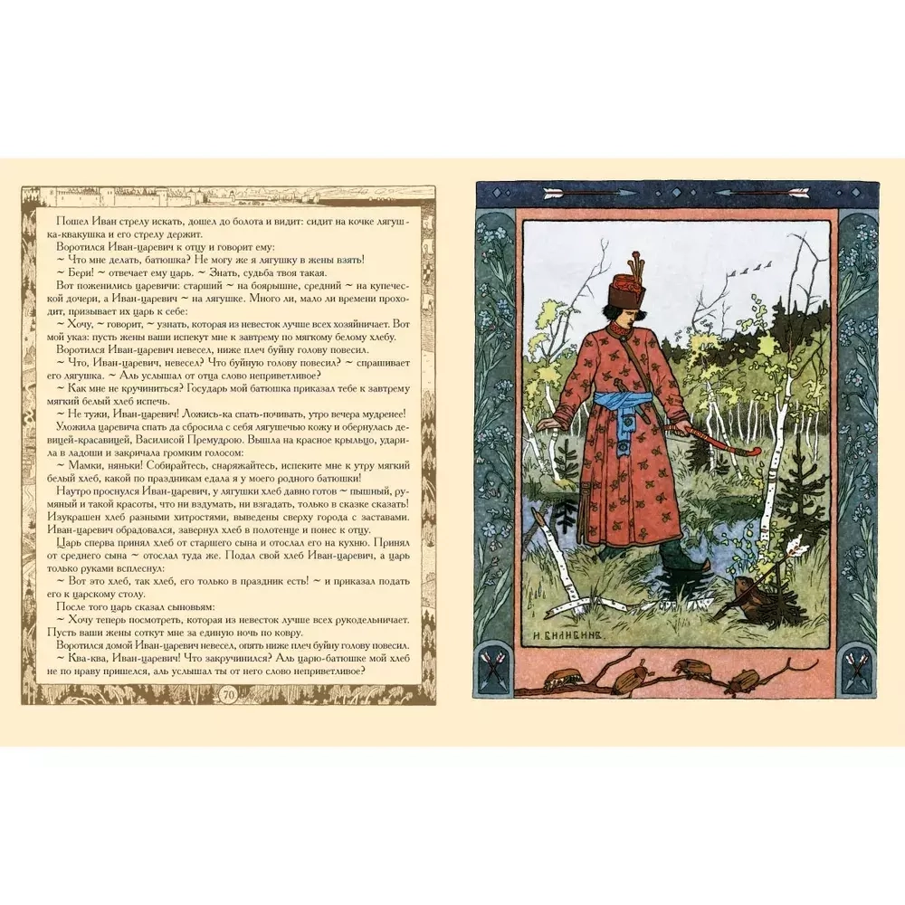Сказки. Рисунки И.Я. Билибина