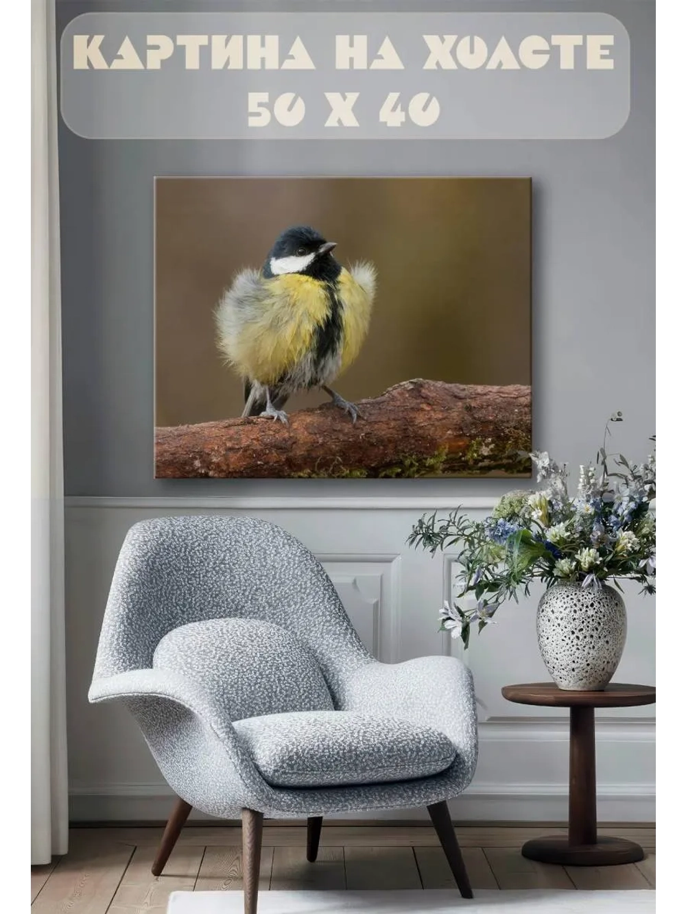 Картина на стену 40 X 50 Желтая птица