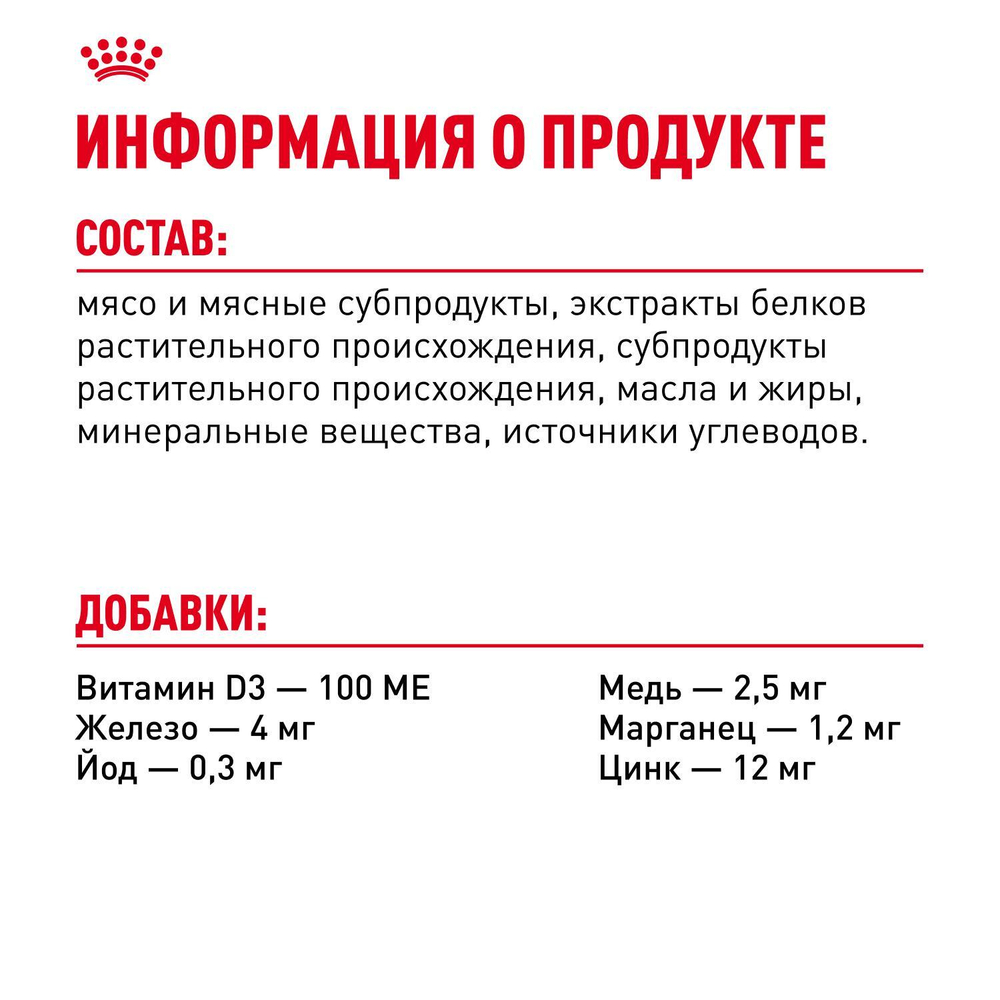 Royal Canin Instinctive Инстинктив Корм влажный для взрослых кошек в возрасте от 1 года до 7 лет желе 85г