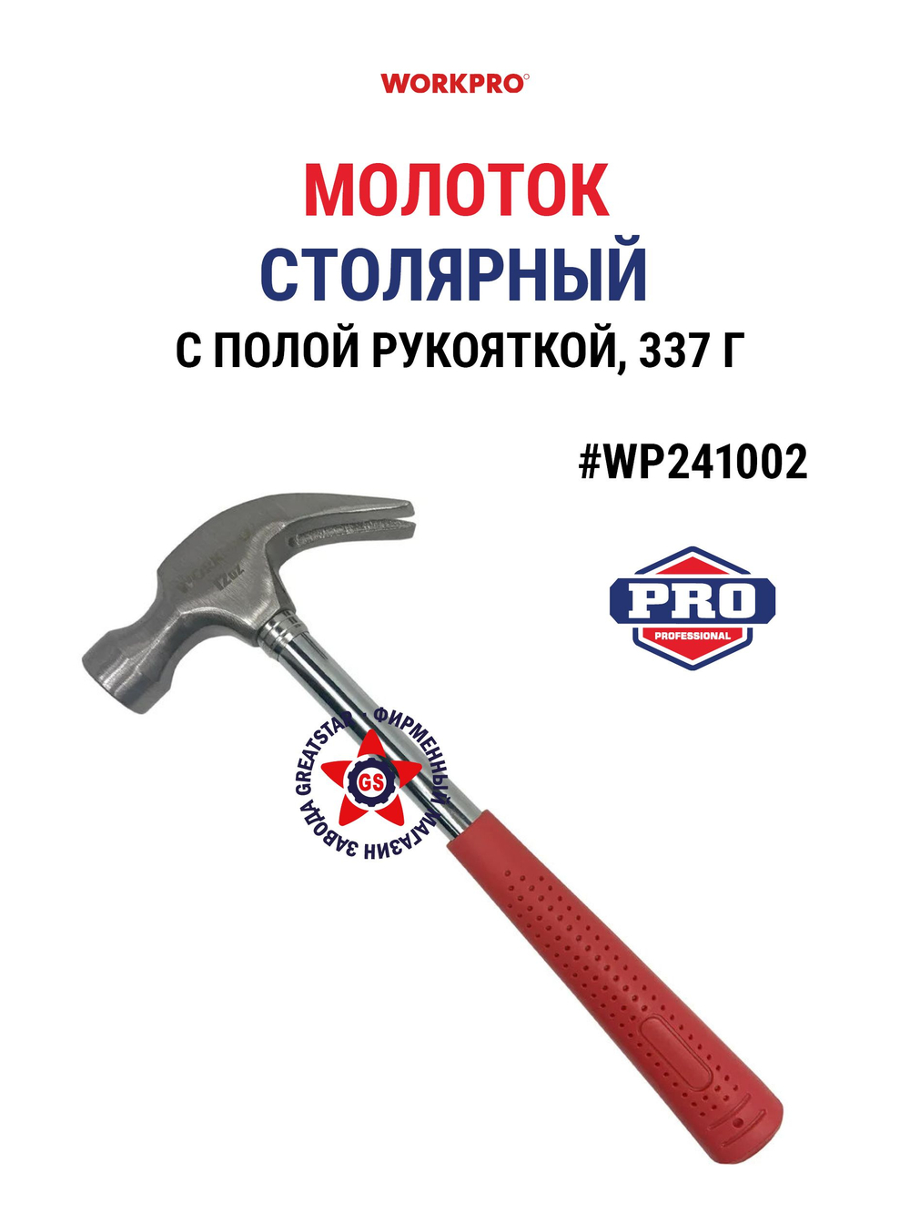 Молоток кованый с гвоздодёром и магнитным держателем гвоздей 16oz WORKPRO WP241013