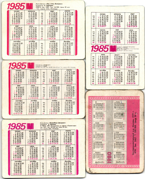 Набор из 5 переливных (стерео) Календариков . Мультфильмы СССР 1980, 1985 гг.