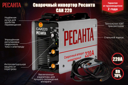 Инверторный сварочный аппарат Ресанта САИ 220