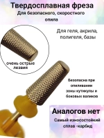 Фреза конус для снятия и коррекции ногтей