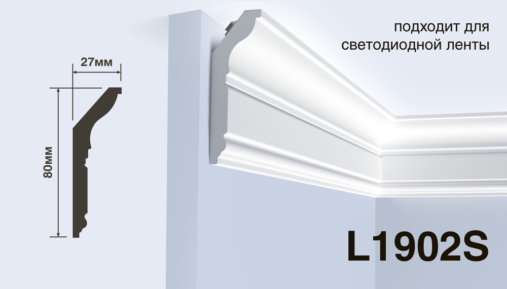 Карниз потолочный L1902S