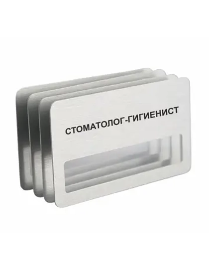 Бейдж "Стоматолог-гигиенист"