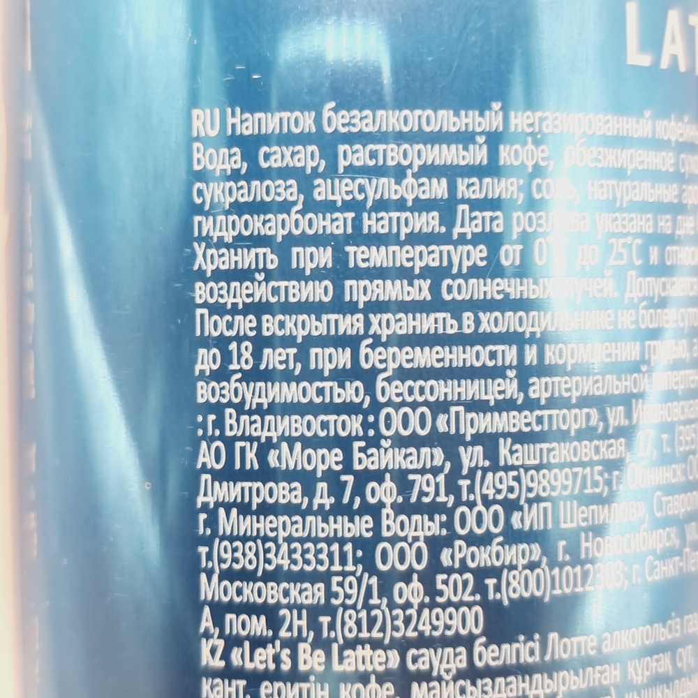 Lotte напиток кофейный Let's Be Latte лате 240 мл, (Южная Корея)