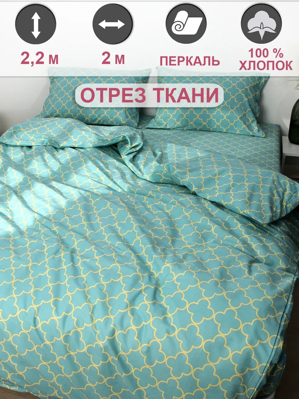 Ткань для рукоделия перкаль, отрез 2м х 2,2м