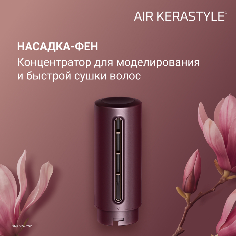 Мультистайлер 4 в 1 Rowenta Air KeraStyle UB9810F1