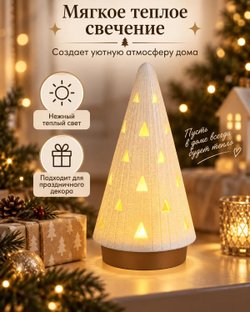 Светильник ёлочка новогодняя декоративная с LED-свечой, ночник настольный, 18 см (3D056)