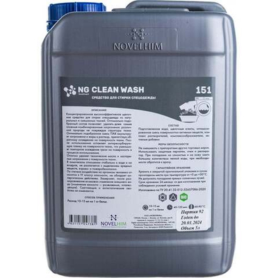 №151, Средство для стирки спецодежды NG Clean Wash, 5 л.