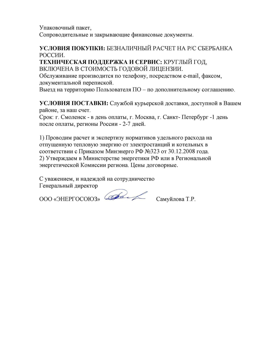 IT ПО "Норматив-НУР. Среднее ЭСО", неисключительное право использования руб/год, цена от