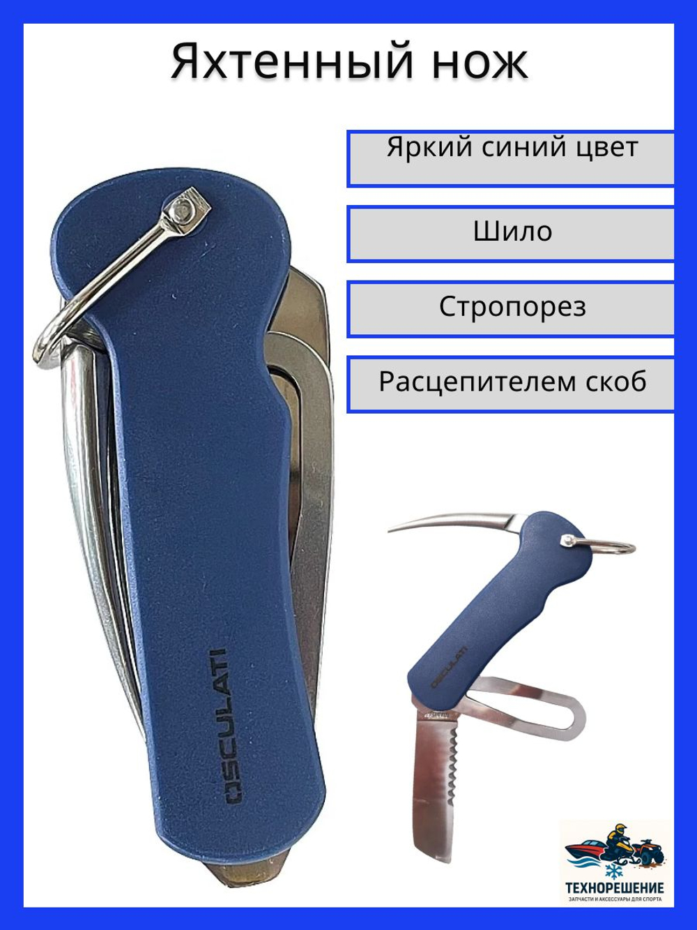 Нож яхтенный, из нержавеющей стали, Оранжевая рукоятка, с расцепителем скоб и свайкой, 100 мм, Osculati