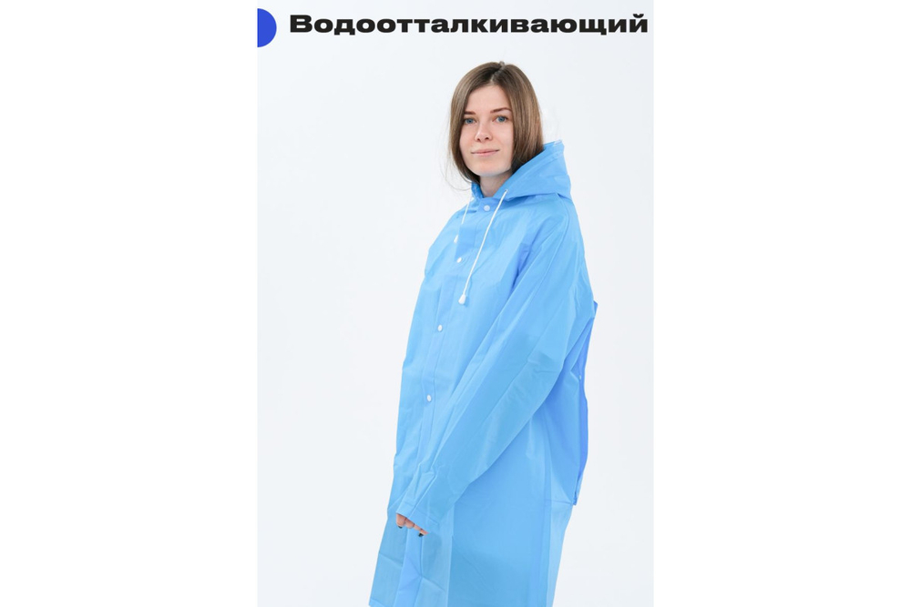 Дождевик RoadLike City Go M, голубой