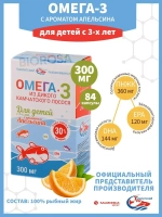 Омега-3 для детей камчатский лосось. 84 капсулы
